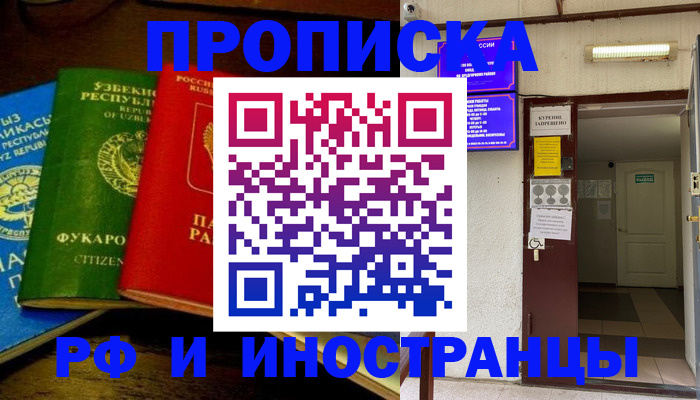 временная регистрация купить в Перми