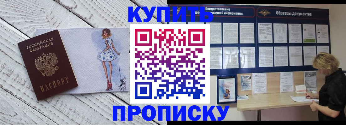 прописка от собственника в Перми