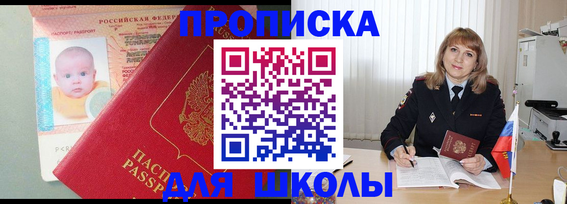 прописка в Перми